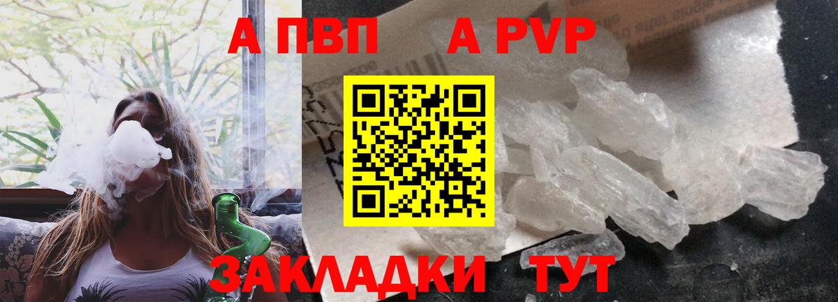 A PVP крисы CK  Alpha-PVP Crystall  Вход с VPN  Красный Сулин 