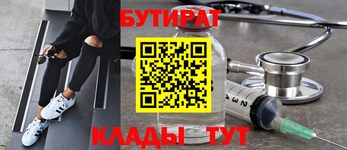 Бутират оксибутират Красный Сулин