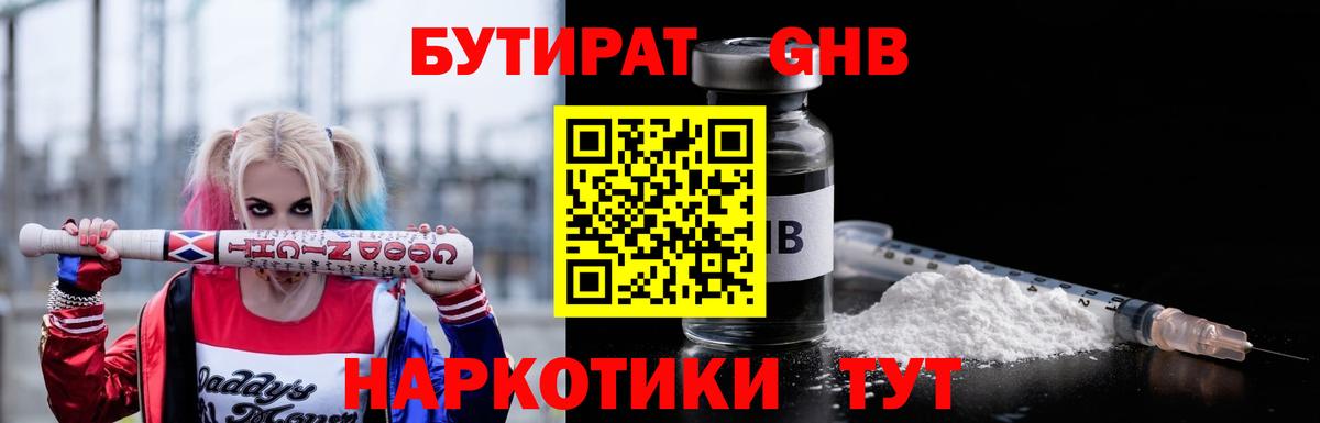Бутират BDO 33%  Вход с VPN  Красный Сулин 