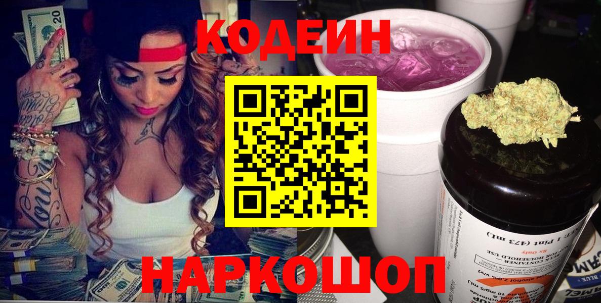 Кодеин напиток Lean (лин)  Кодеиновый сироп Lean напиток Lean (лин)  Вход с VPN  Красный Сулин 