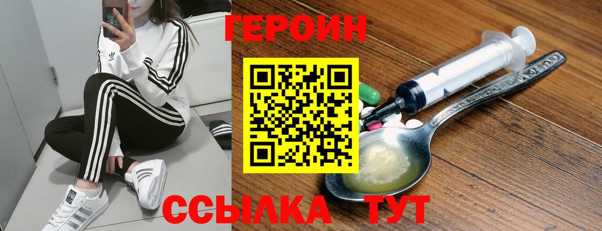 ГЕРОИН хмурый Красный Сулин