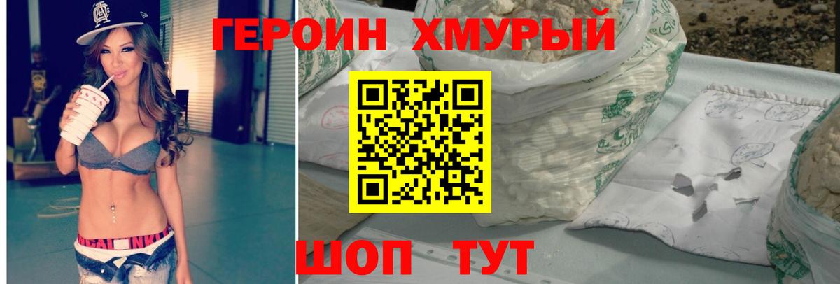 Героин VHQ  Вход с VPN  Красный Сулин 