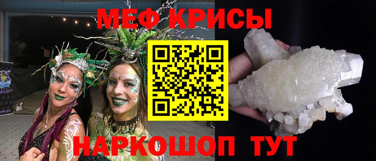 Меф кристаллы Красный Сулин