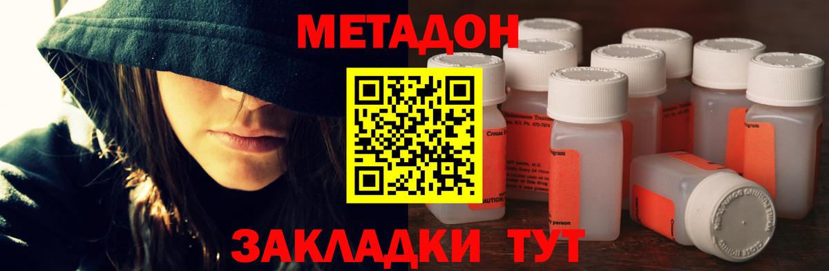 Метадон methadone  Метадон белоснежный  Вход с VPN  Красный Сулин 